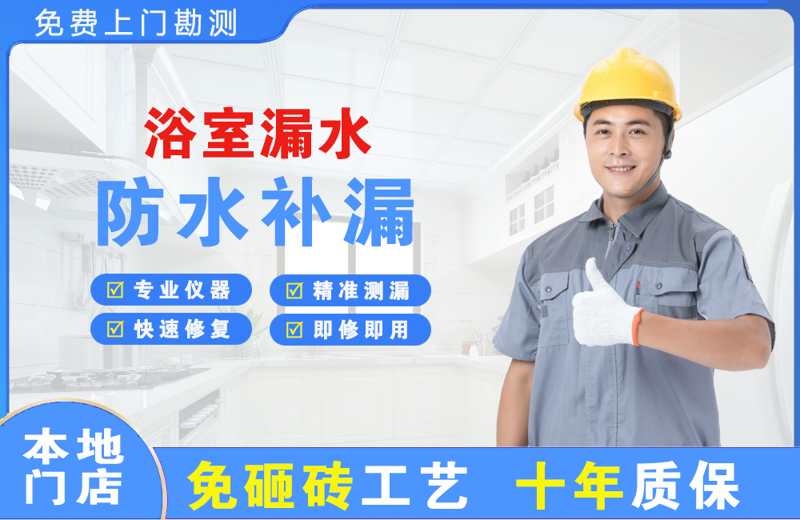 兴山浴室漏水维修